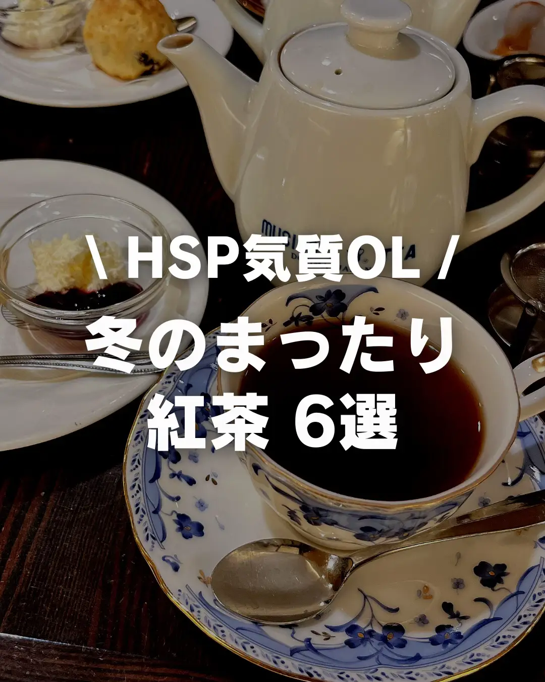 好きな紅茶   〜冬の愛用品編〜 | 杏 | 繊細アラサーOLが投稿した