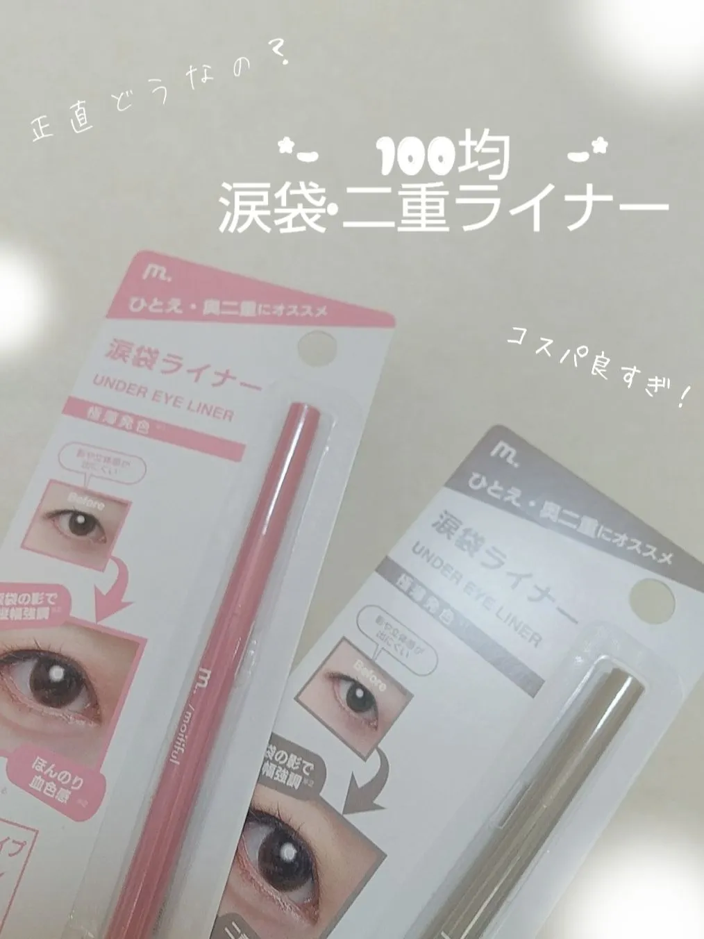 セール 涙 袋 テープ 100 均