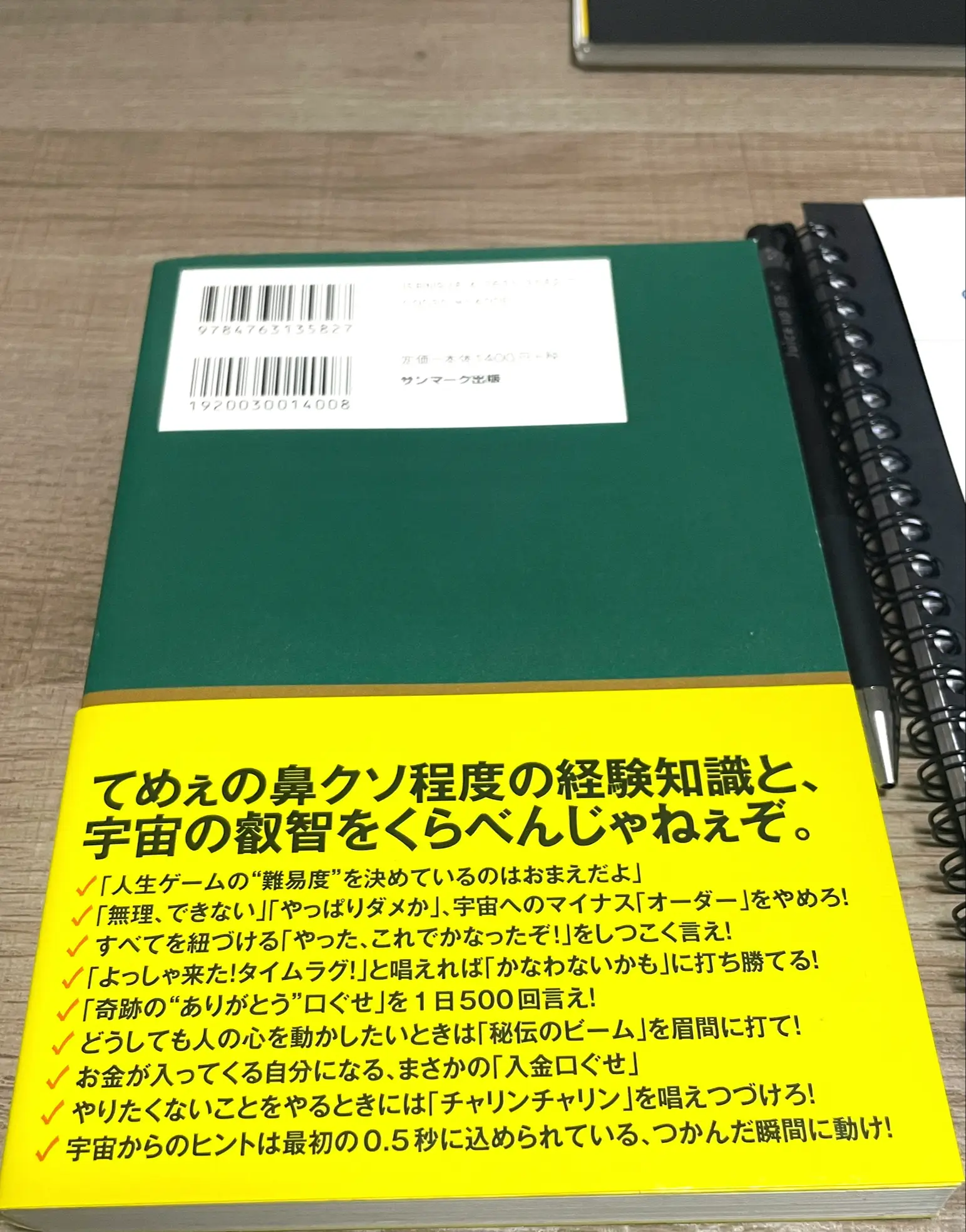 21冊目📚『借金2000万を抱えた僕にドSの宇宙さんが教えてくれた 超うまくいく口ぐせ』 | やがみ'sライブラリーが投稿したフォトブック |  Lemon8