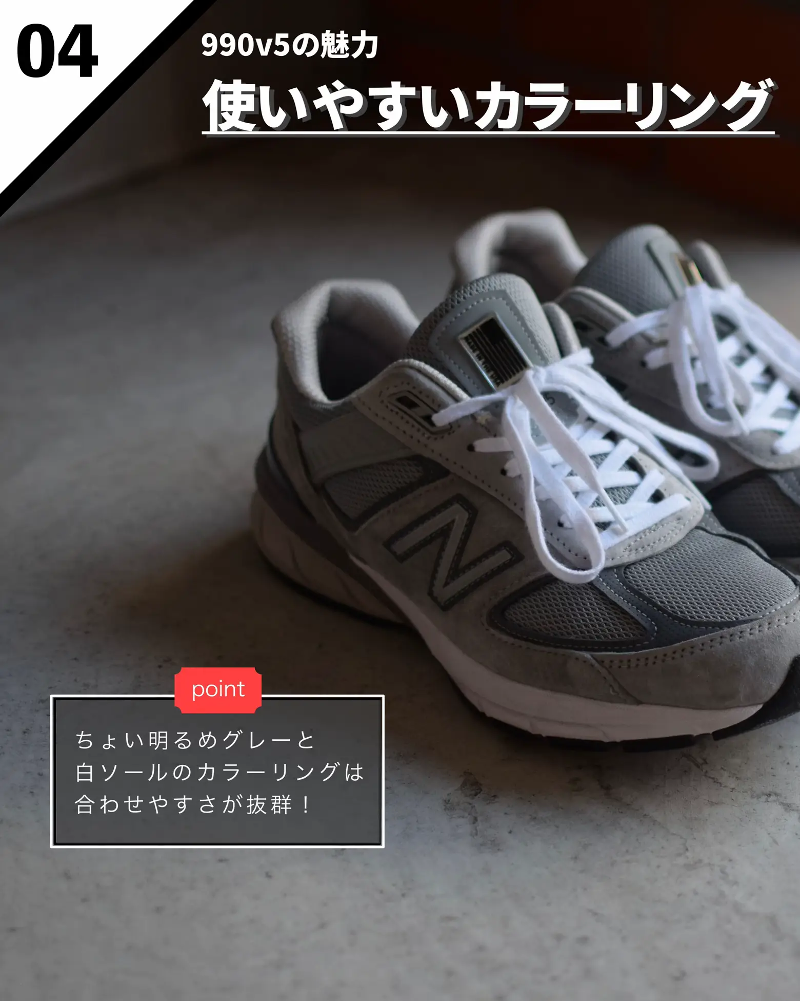 2024年のNew Balance 990v5のアイデア20選