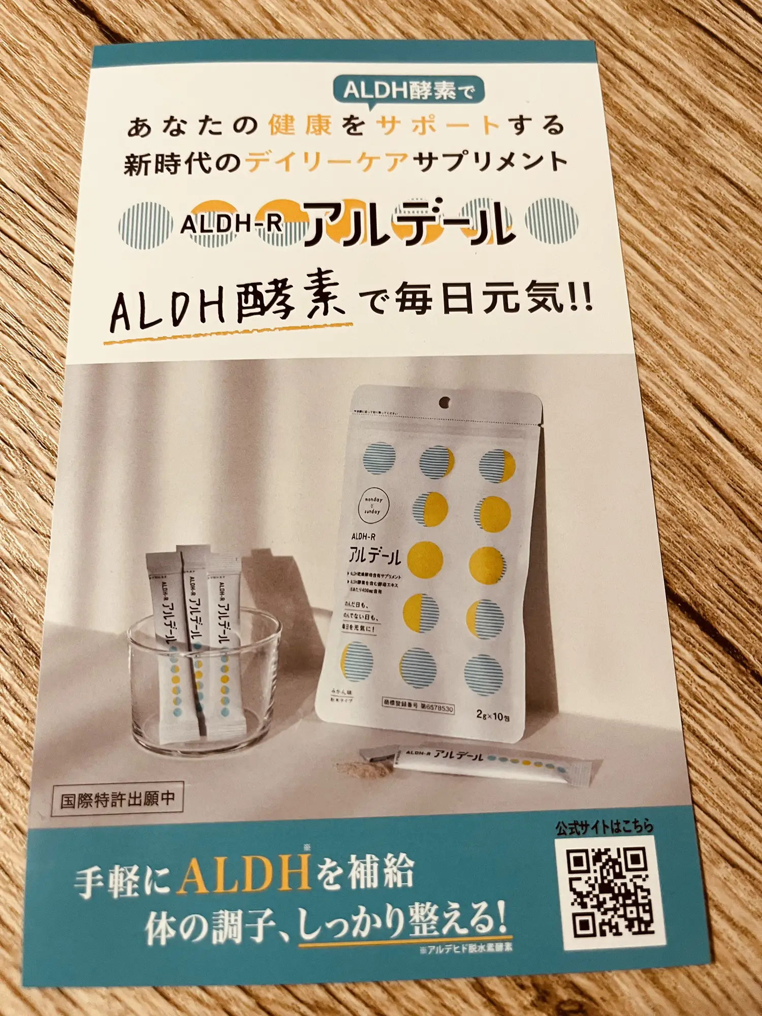 アルデール】日本人に不足しがちなALDHを手軽に摂取できるサプリメント