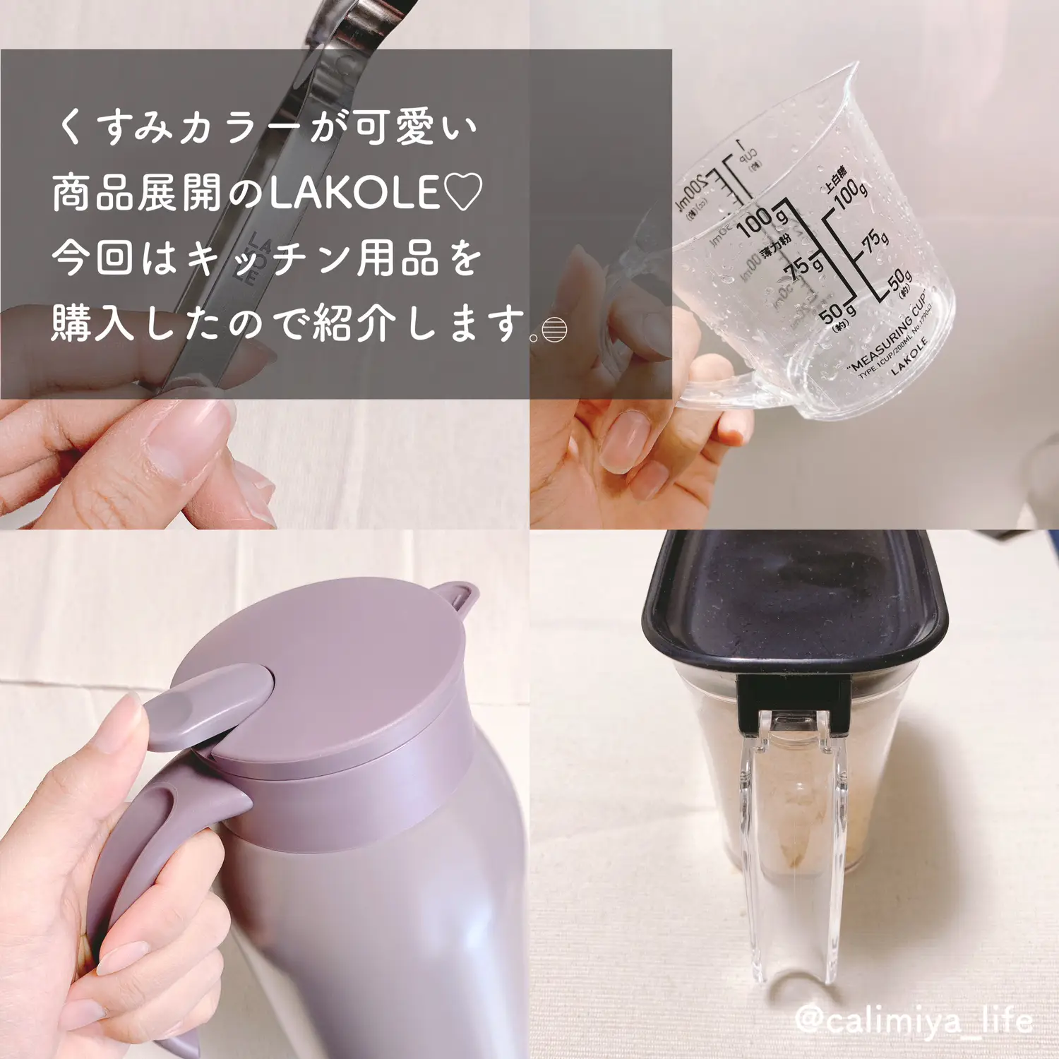 シンプルでおしゃれ♡】LAKOLEキッチン用品紹介 | カリミヤが投稿したフォトブック | Lemon8