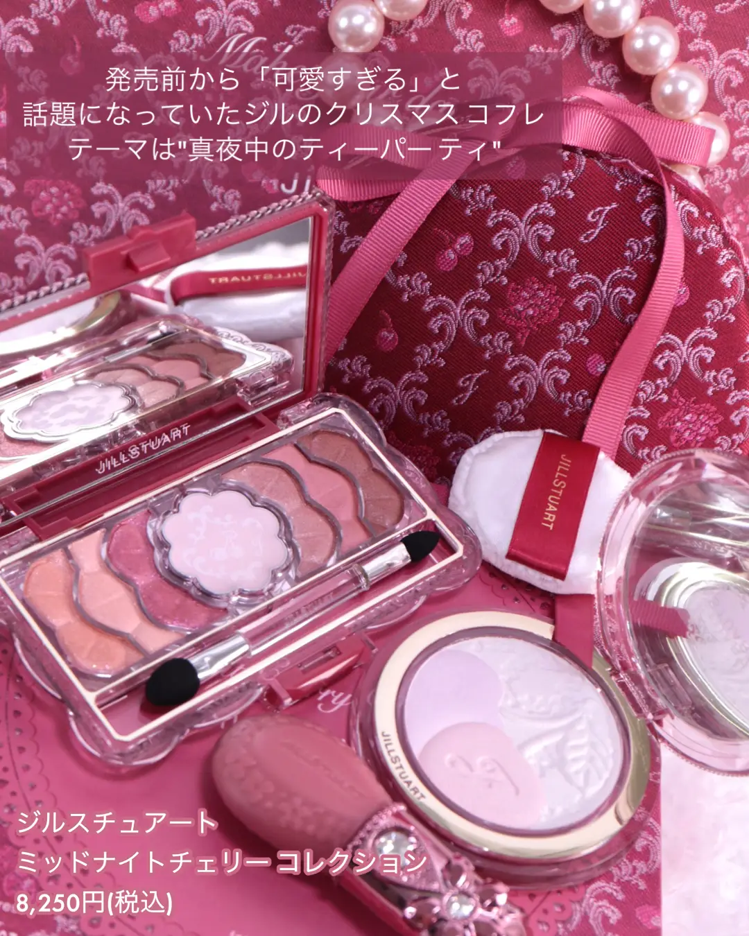 発売前に大バズり✨】即完売のJILLSTUARTホリデー🍒【ミッドナイト