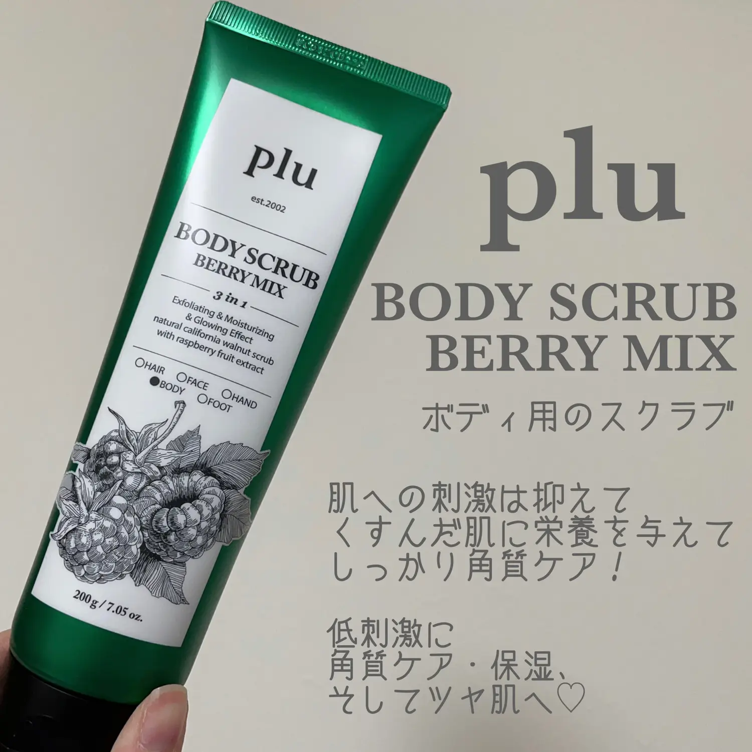 plu🍓ベリーの香りのボディスクラブ | moichanmoiが投稿したフォトブック | Lemon8