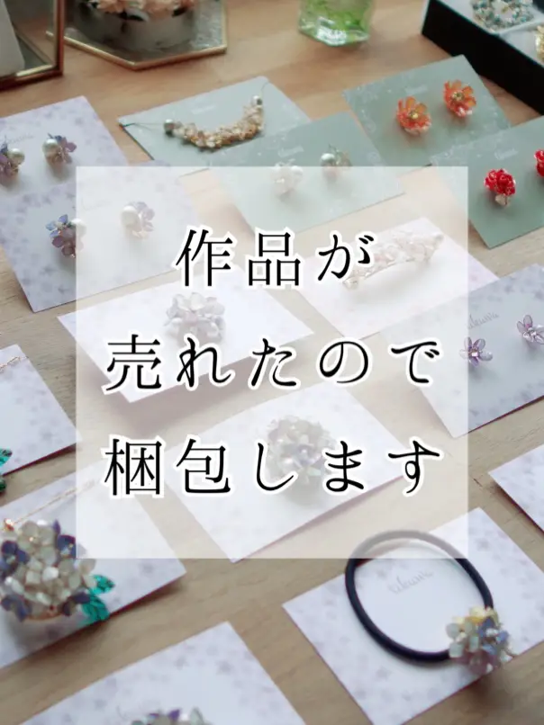 作品が売れたので梱包していきます。 | ちくわハンドメイドの投稿動画 