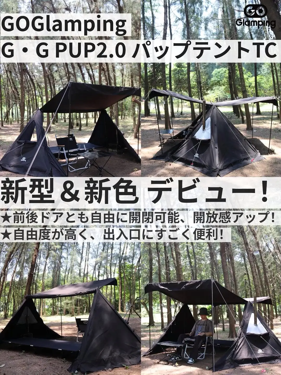 \ G・G PUP 2.0の新作テント情報大公開 -PART1 /