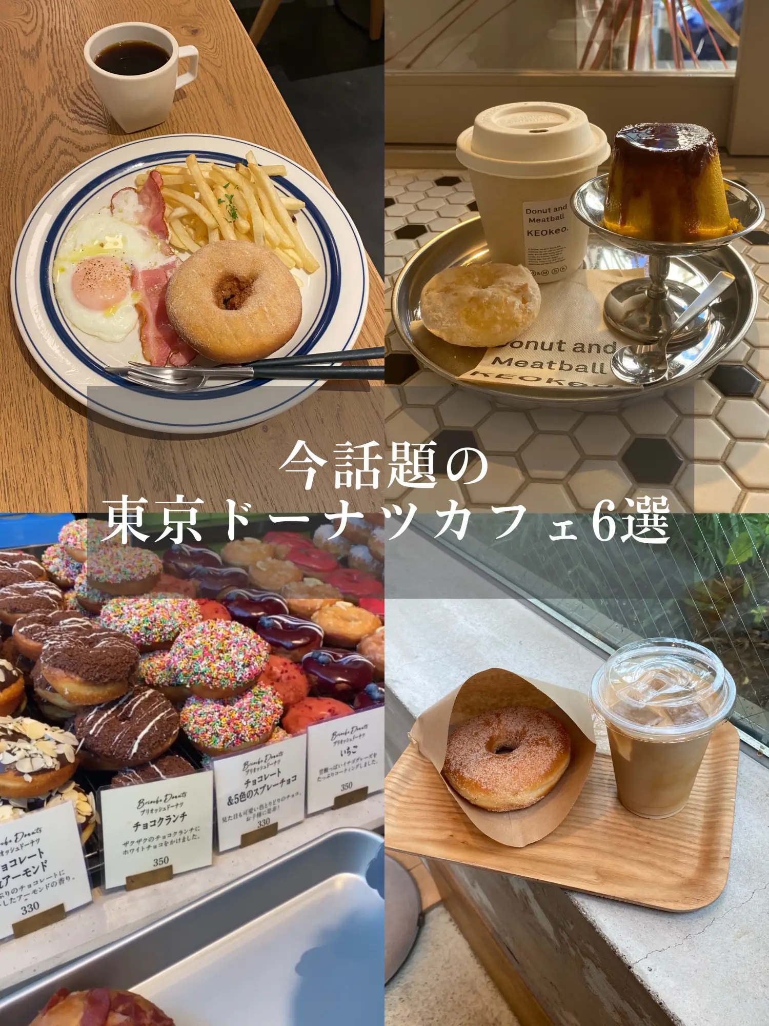 絶対行きたい東京ドーナツカフェまとめ🍩   | とぅカフェが投稿した