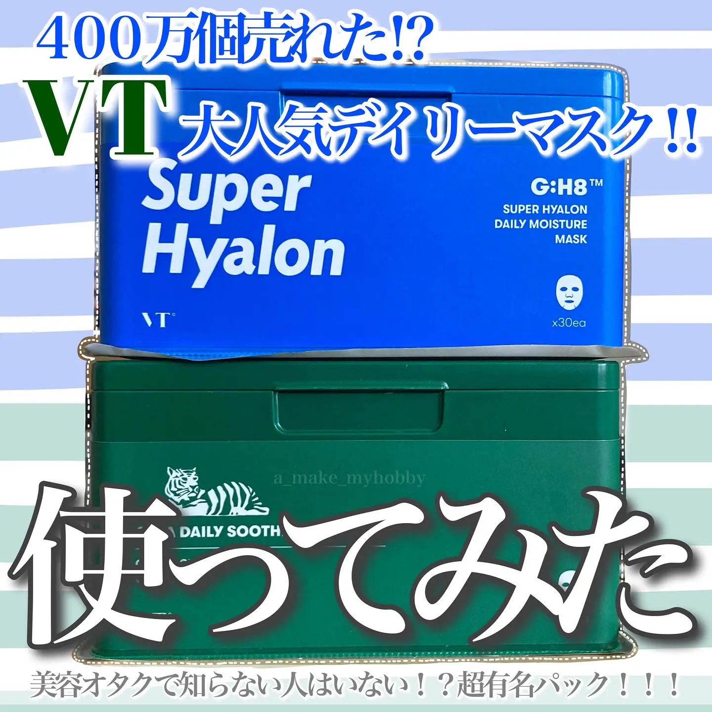 400万個売れた？！VT大人気デイリーマスク実際に使ってみた | Aya