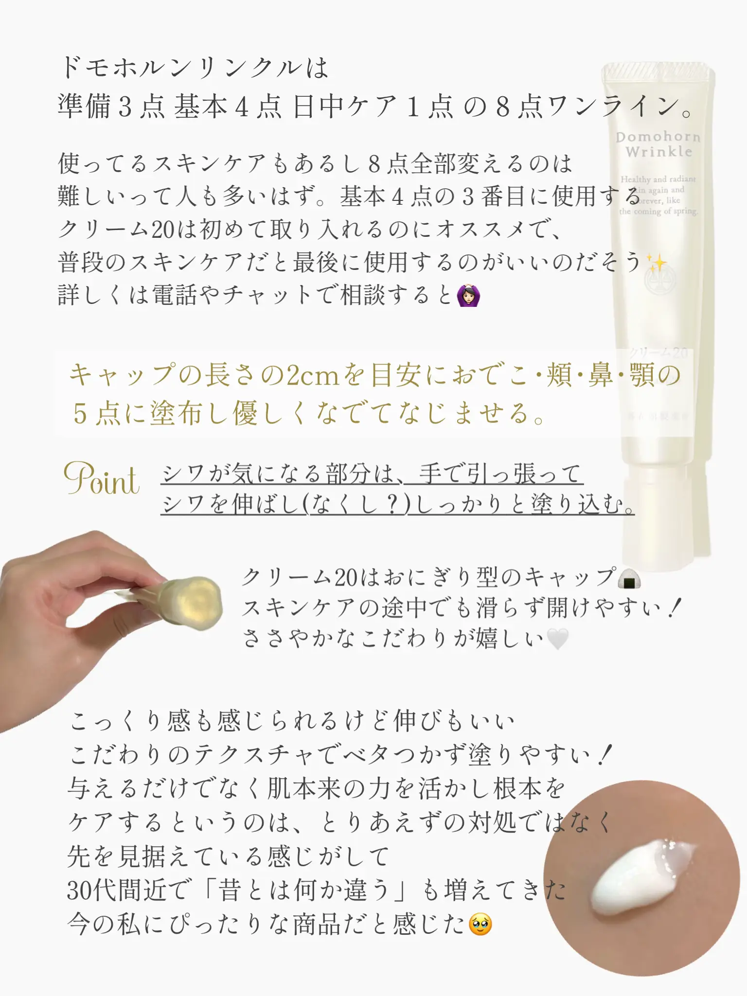 ドモホルンリンクル「最高峰」 | やおちゃん?が投稿したフォトブック 