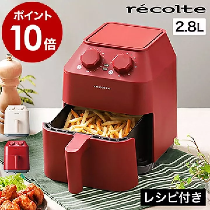 油を使わずカロリーダウンした揚げ物が作れて見た目もかわいいレコルト