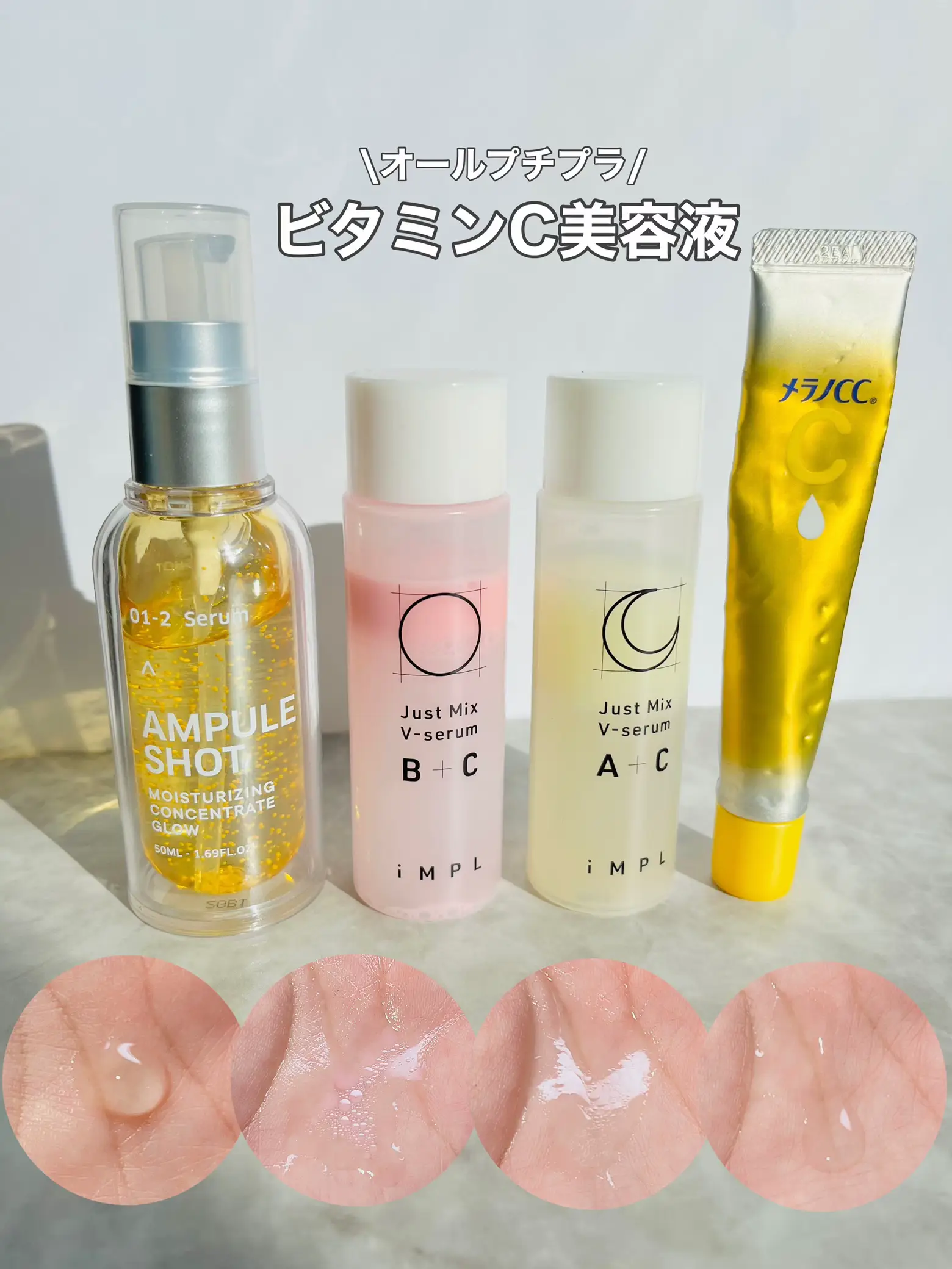 オールプチプラ/ビタミンC美容液 | ako_cosmeが投稿したフォトブック