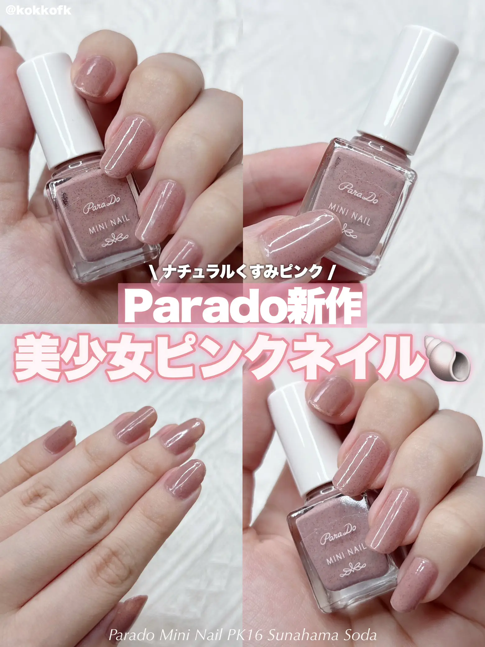 ナチュラル美少女くすみピンクネイル / | 琴音が投稿したフォト