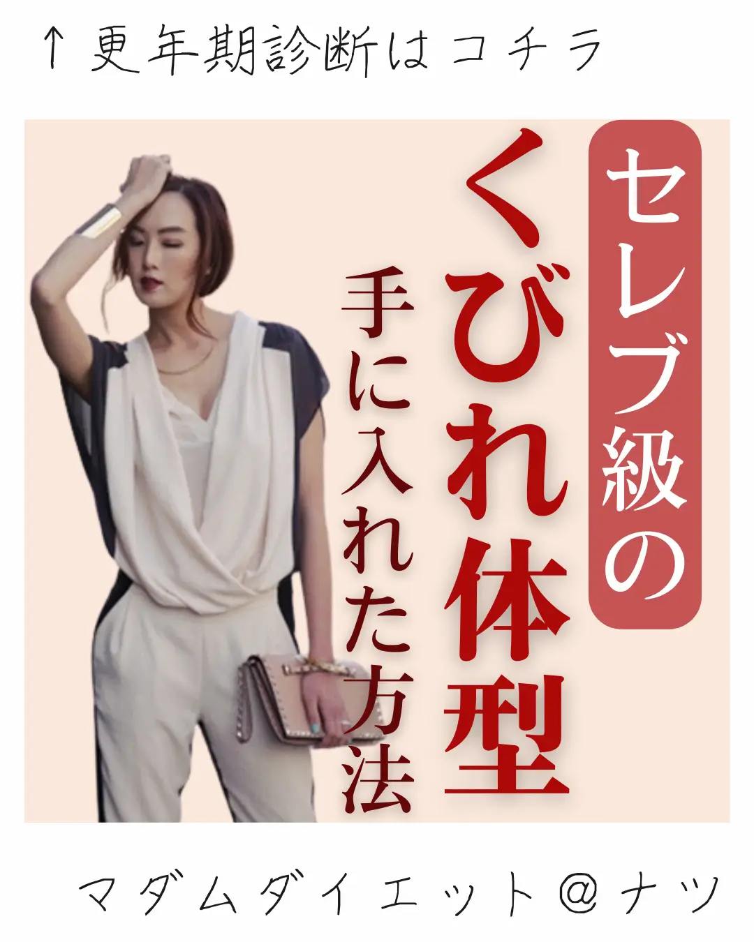 三段腹　デブ　熟女 セレブ級のくびれ体型手に入れた方法 | マダム専用ダイエット@ナツが投稿したフォトブック | Lemon8