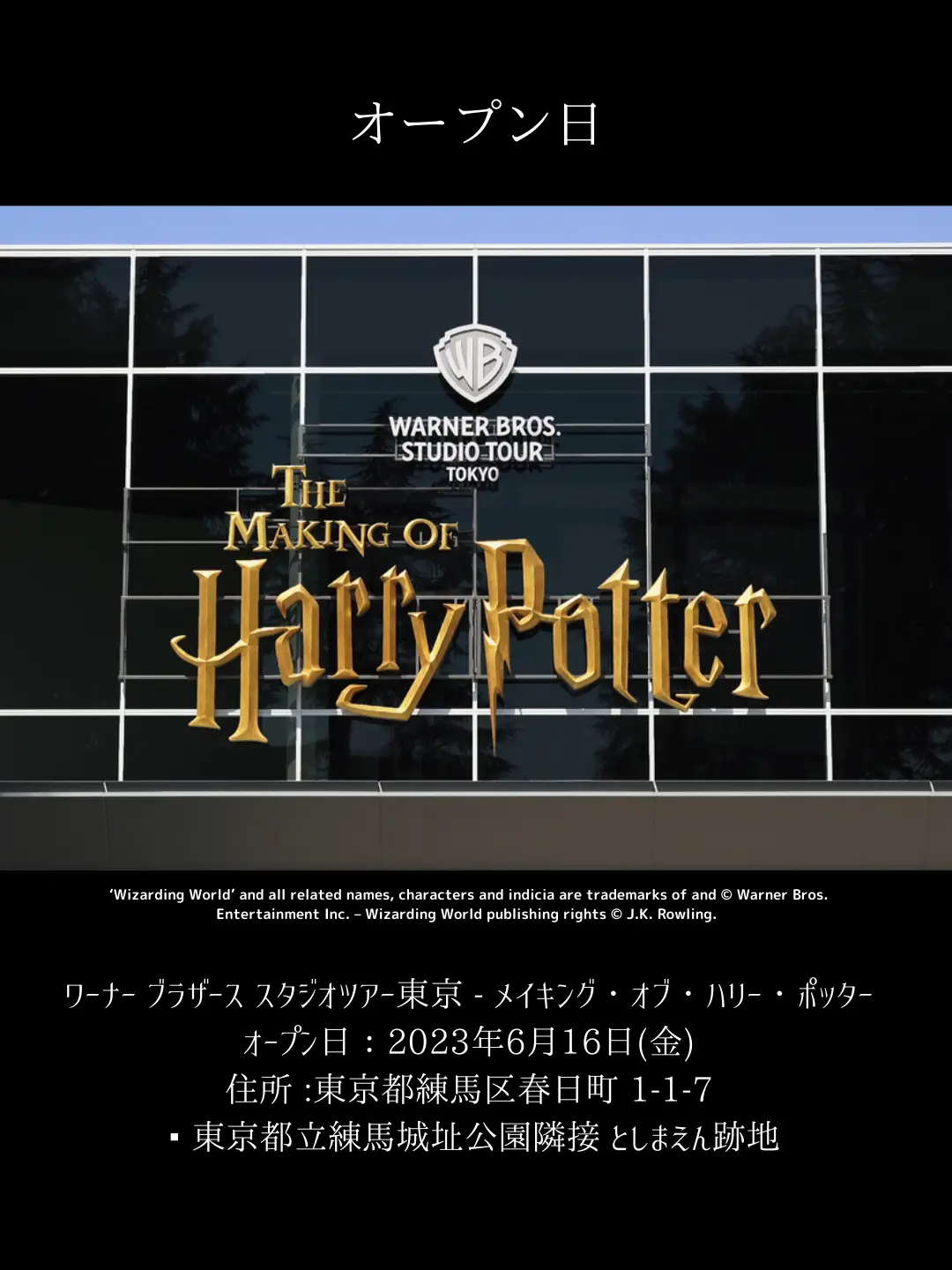 情報解禁】ハリー・ポッターのウォークスルー型の新しい