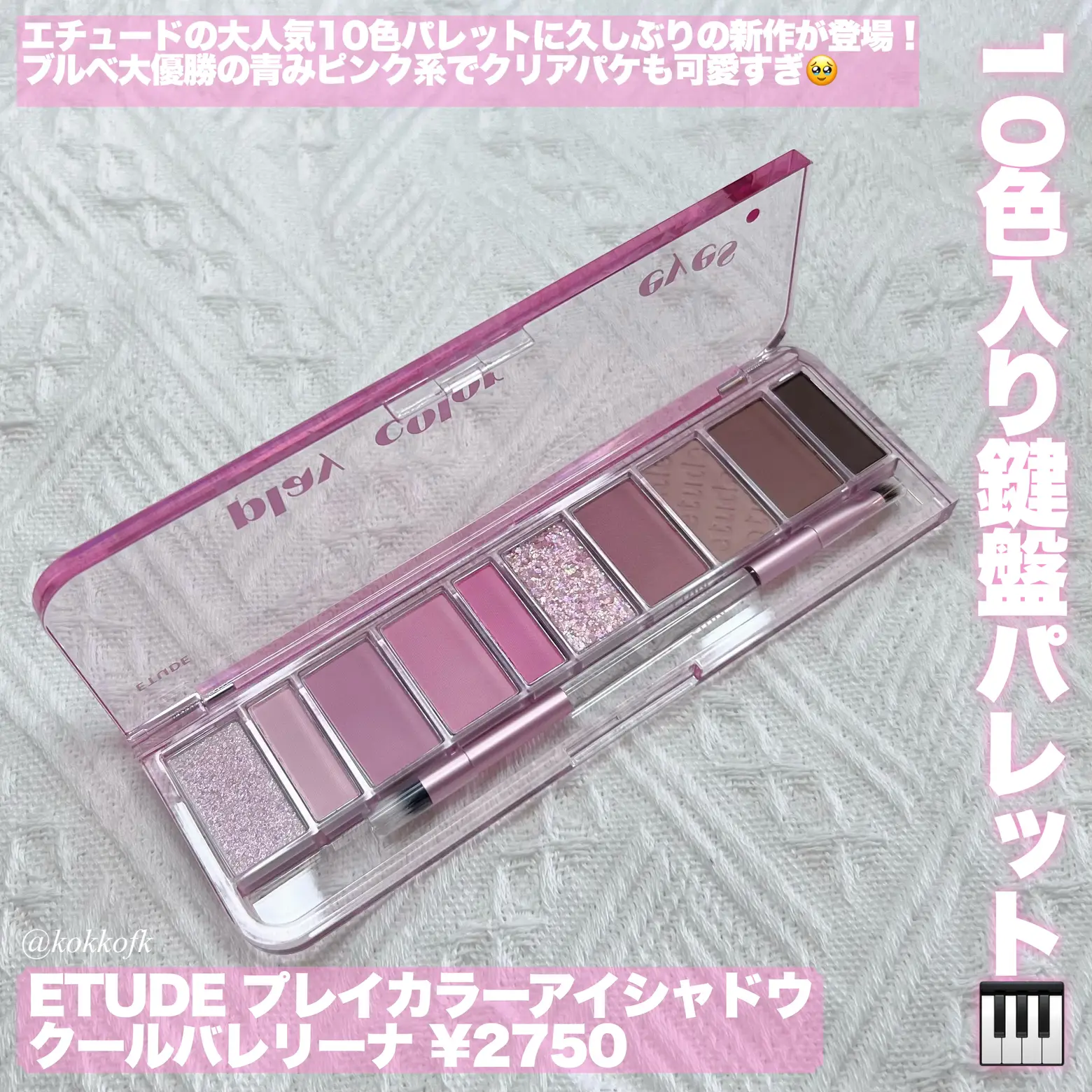 ETUDE新作ブルベおすすめセットはこれ / | 琴音が投稿したフォトブック