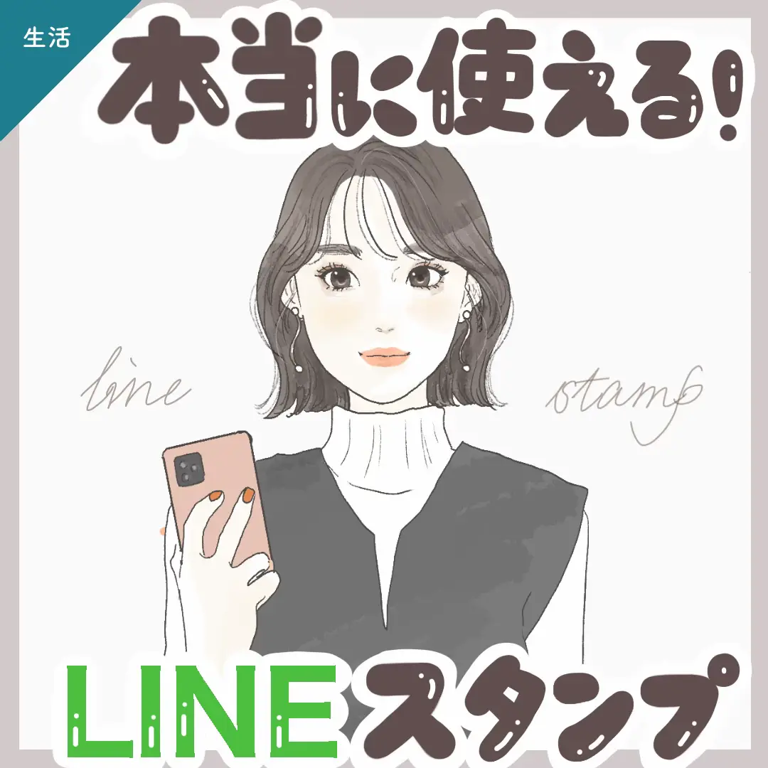 Line スタンプおすすめ - Lemon8検索