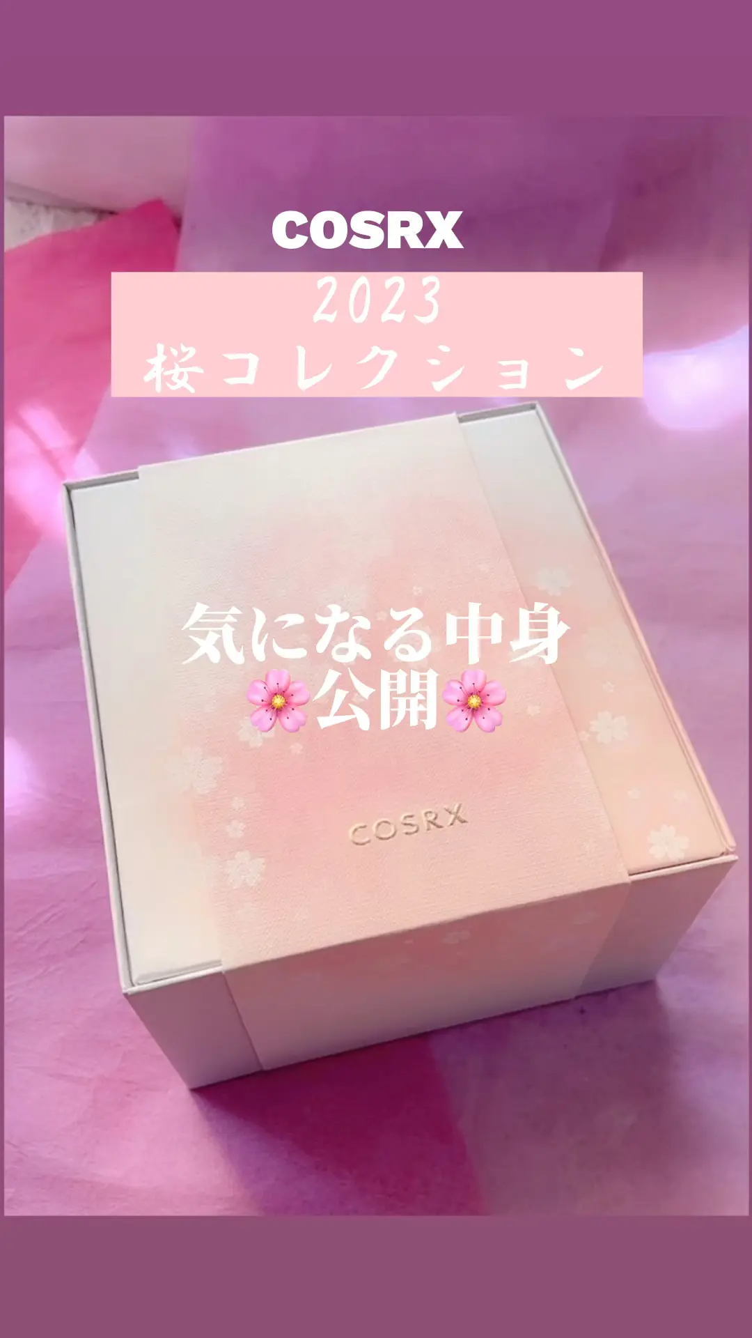 ✎𓂃𓈒𓏸 COSRX 桜コレクション 限定BOX ネタバレ