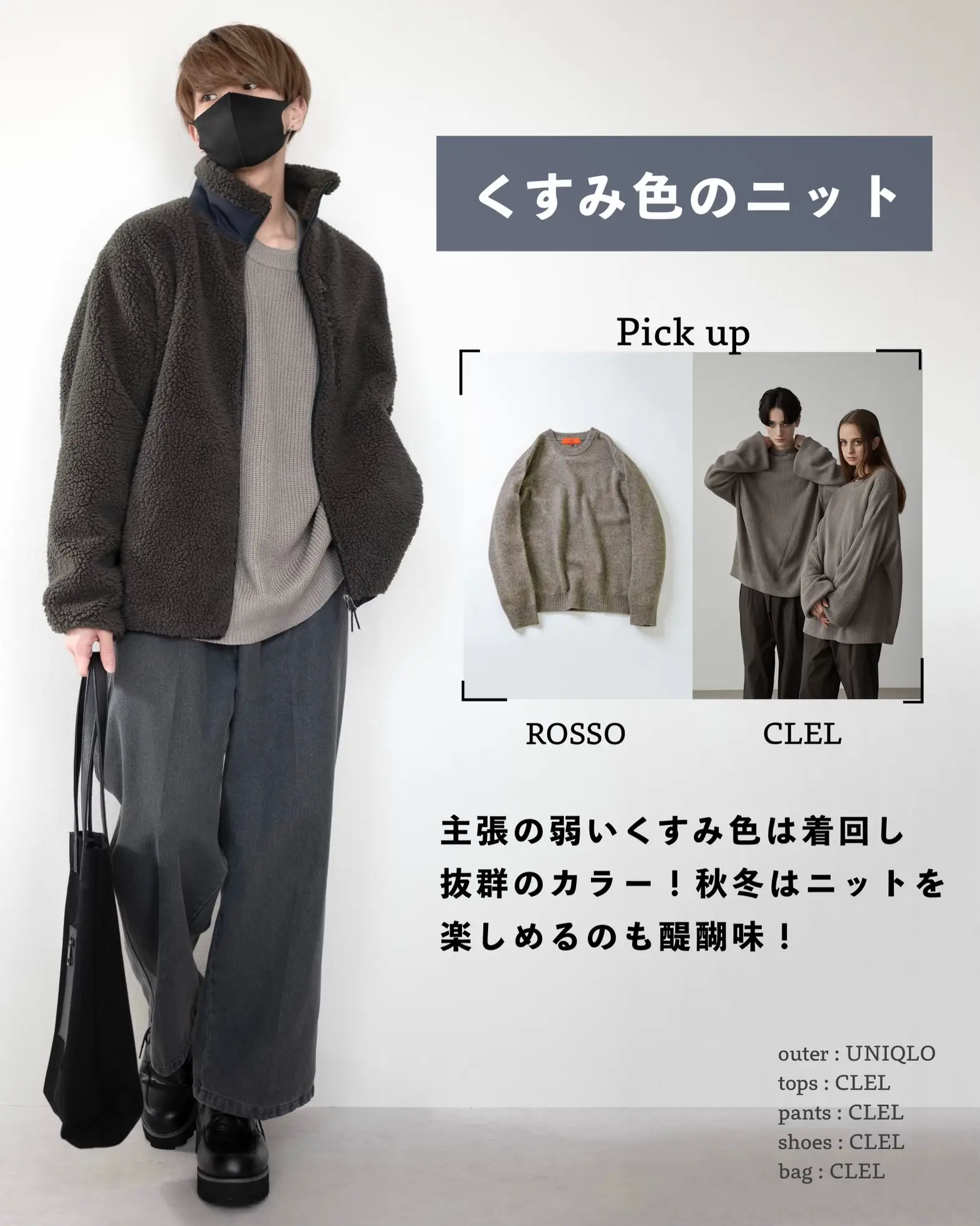着回しやすい冬服7選 | MASAKIが投稿したフォトブック | Lemon8