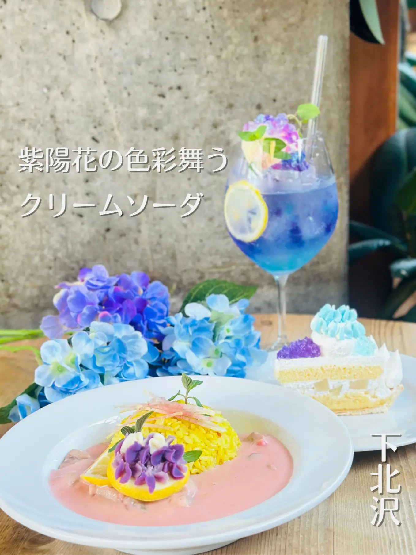 初夏の彩り紫陽花クリームソーダ／下北沢♡サンデーブランチ | ゆり