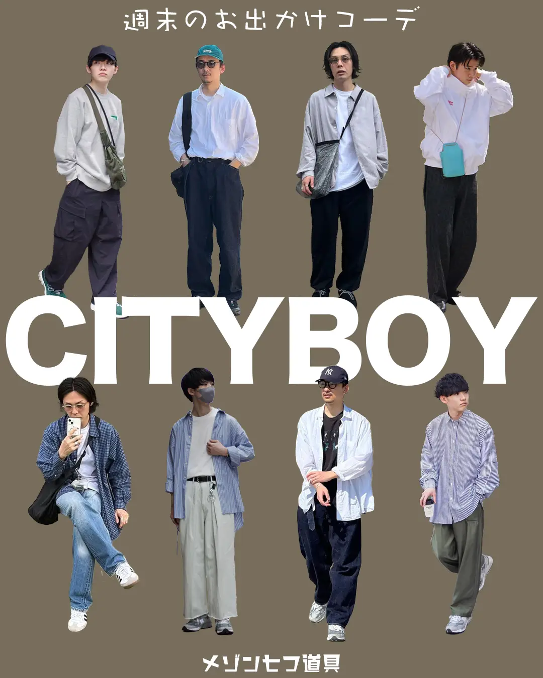 CITY BOY お出かけコーデ | メゾン七つ道具 | 革小物が投稿したフォト