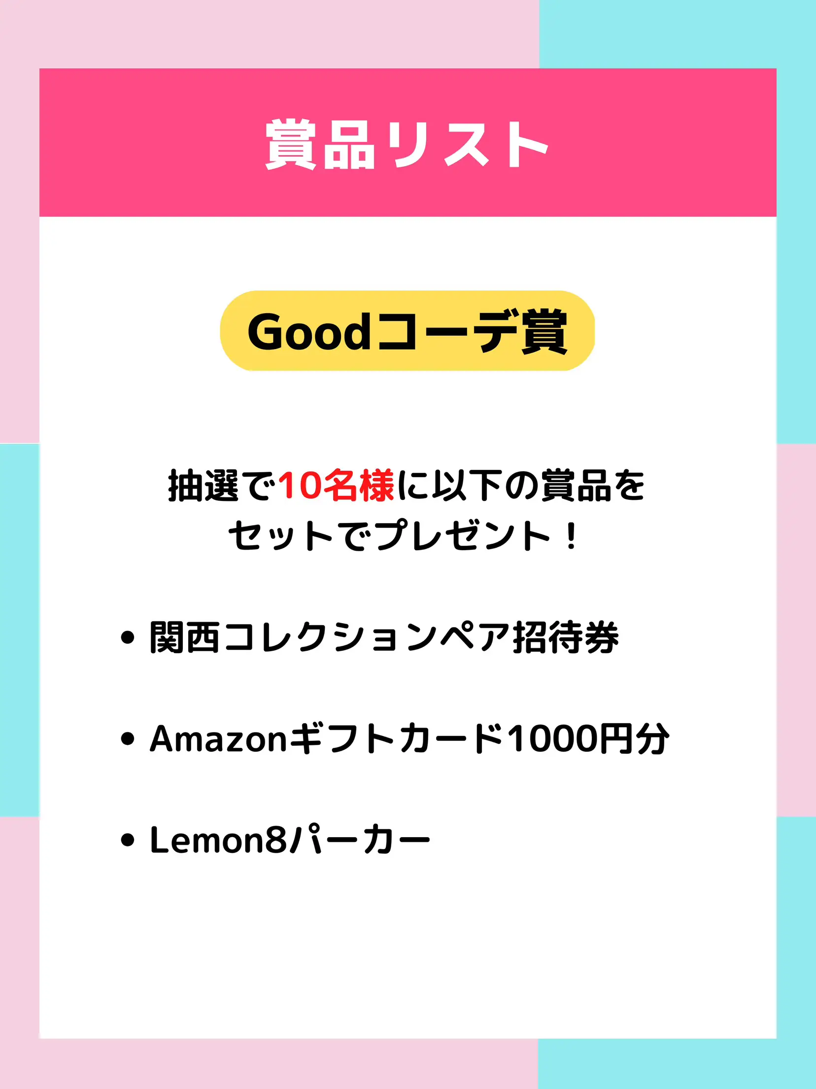 豪華賞品が当たる】関西コレクションコラボ「#推しブランド」投稿キャンペーン | Lemon8公式が投稿したフォトブック | Lemon8