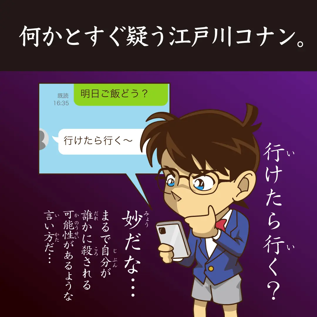 1コマ漫画【何かとすぐ疑う江戸川コナン】 | イラストレーター YAGIが 