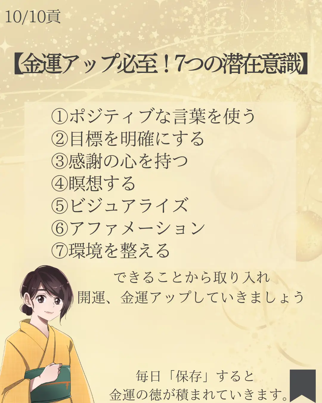 潜在意識から金運の扉を開く7選 | かおる【金運の巫女】が投稿した