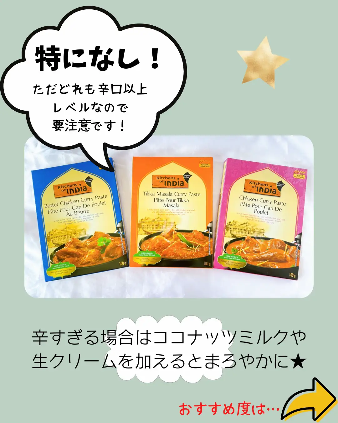 iHerb】好きすぎて常に大量ストック！短時間で作れる本格インドカレーペースト | ぼむ｜ゆるオーガニックな暮らしが投稿したフォトブック |  Lemon8