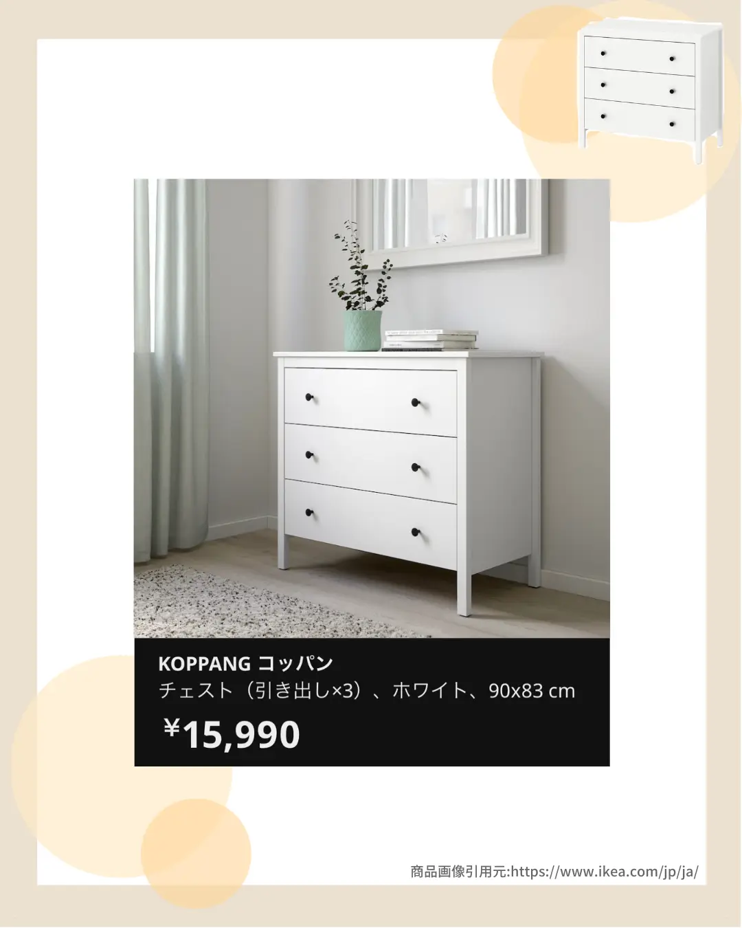 ✨美品✨ IKEA ホワイト チェスト - 収納家具