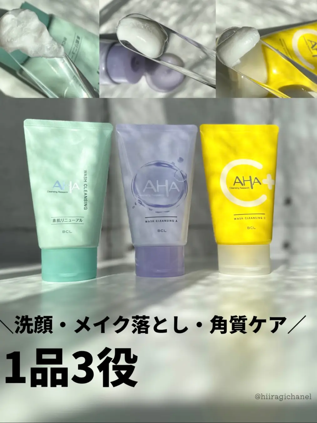 1品３役時短ケア／クレンジングリサーチ3種比較   | ひいらぎ💄美容