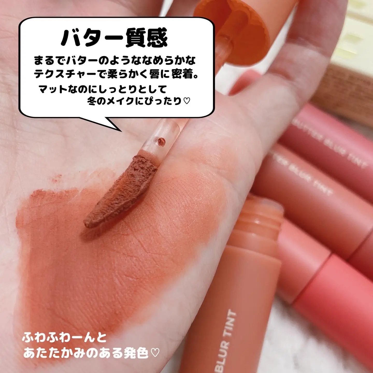 日本で買えるHOLIKAHOLIKA♡冬にほっこりバターブラーティント | 時空