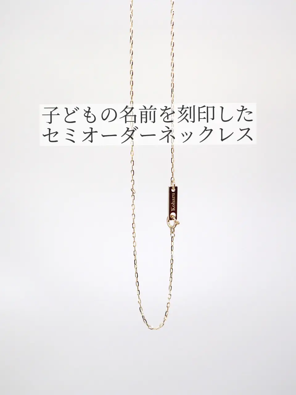 Necklace that you want to engrave your child's name and use it daily