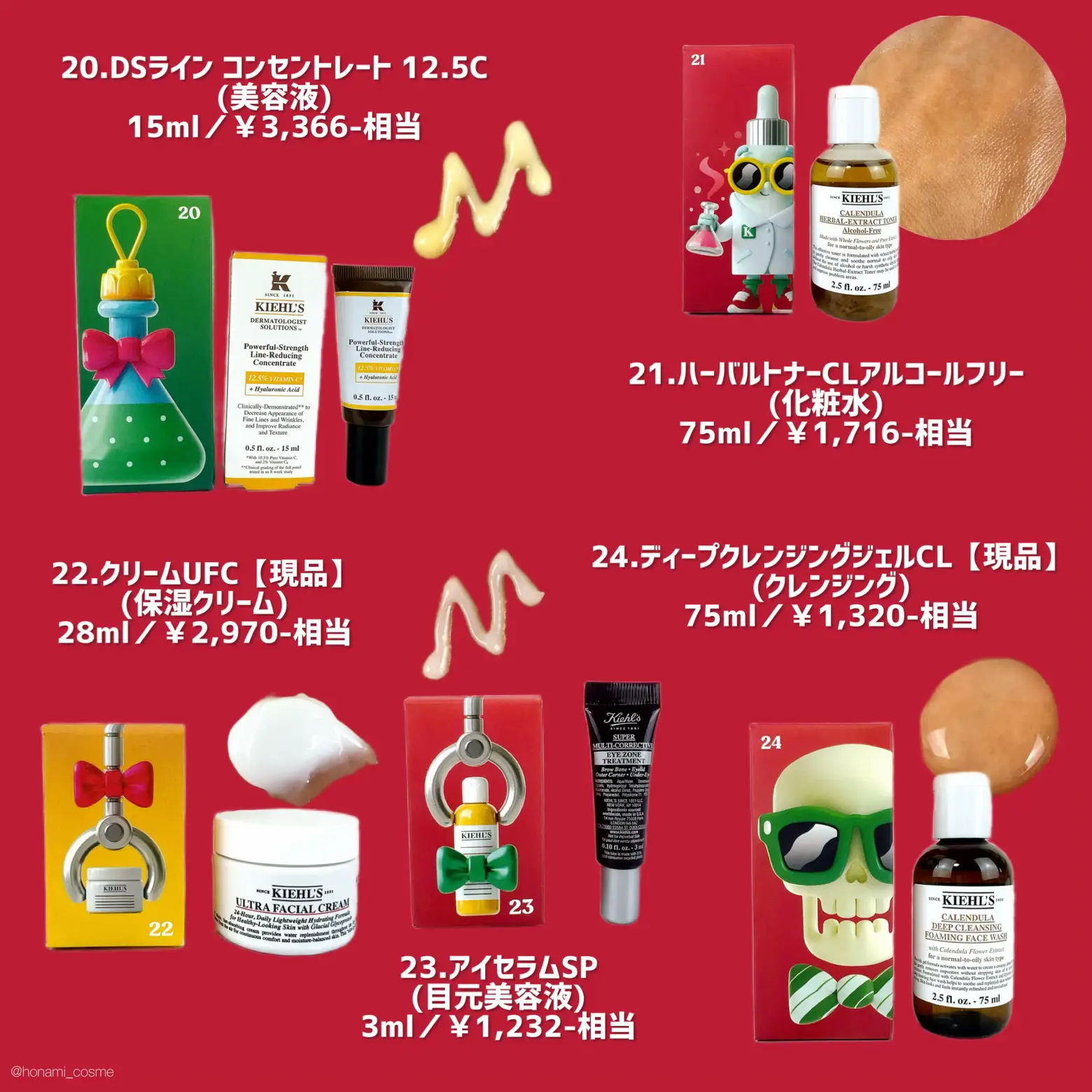 ネタバレ注意】キールズ アドベントカレンダー2022🎄中身ネタバレ