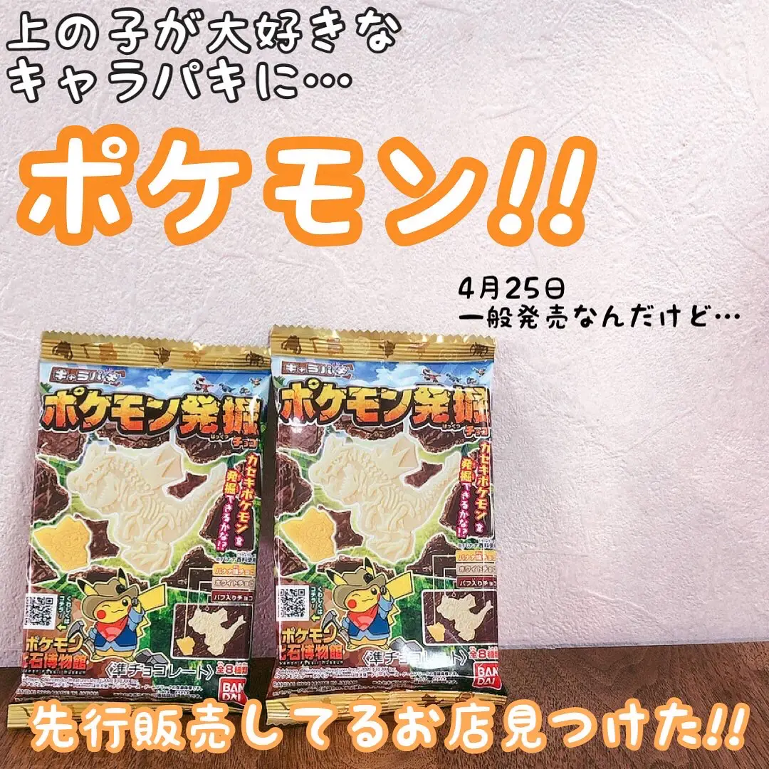 キャラパキからポケモン!!【先行販売中】 | kutakutakuuta28が投稿した