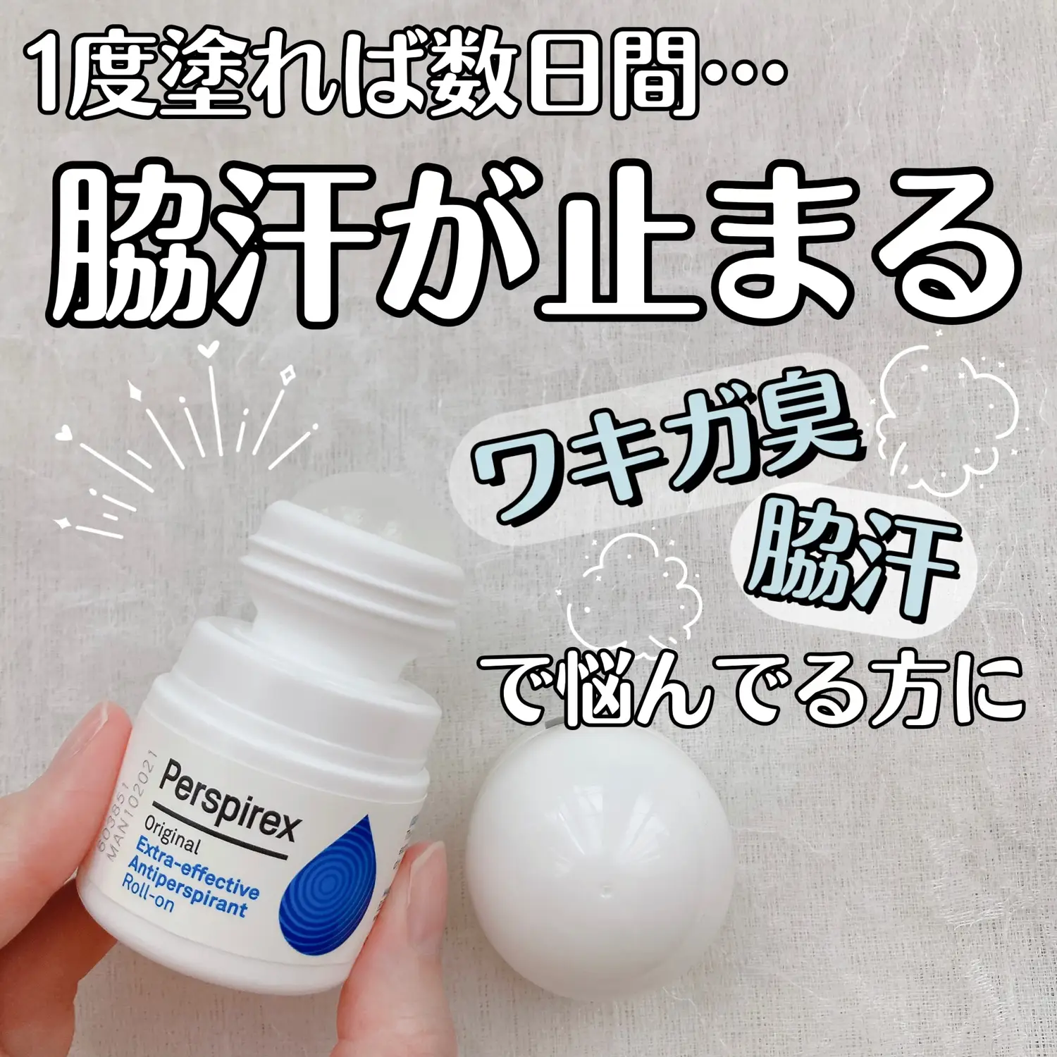 1度塗れば数日間脇汗止まる💦ワキガ臭、脇汗で悩んでる方‼️ | ねるこ