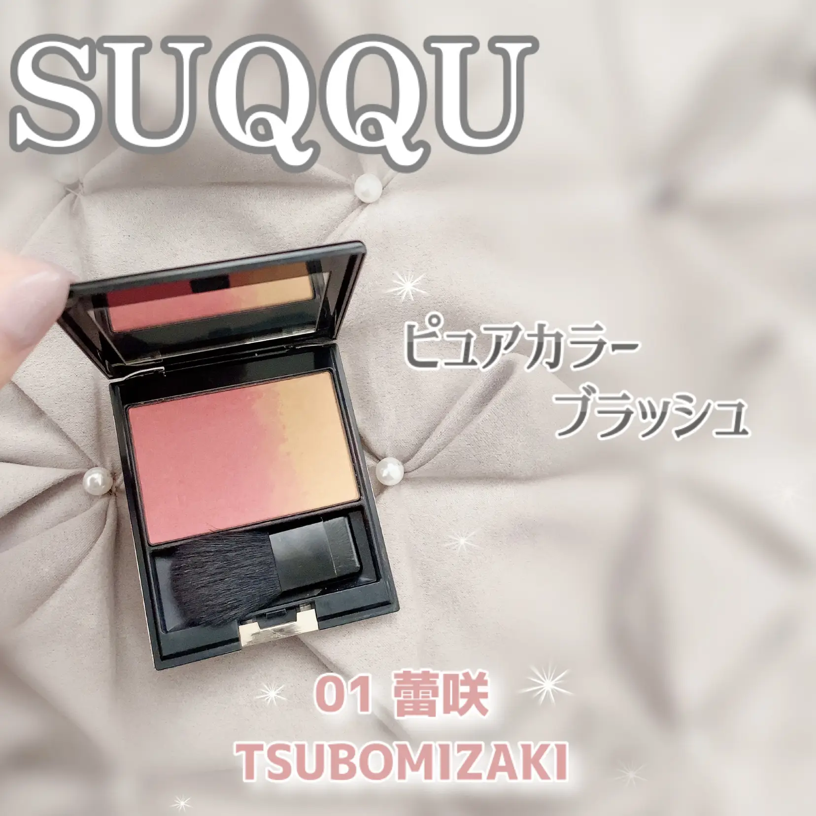 名品👏🏻1つで3種類使えるパウダーチーク🌸SUQQU/ピュアカラーブラッシュ | HARU🌸が投稿したフォトブック | Lemon8