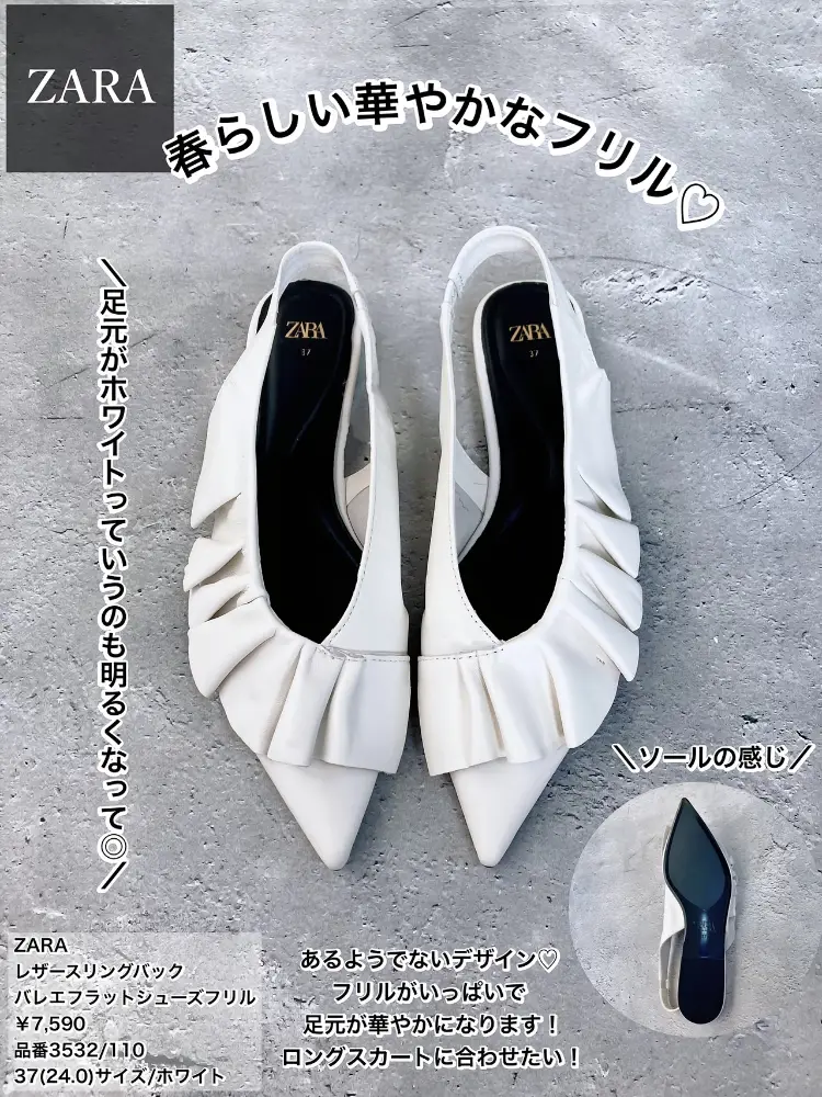 ZARA】白シューズって足元映える  ザラで揃える新作足元👟 | 𝕐𝕌ℝ𝕀