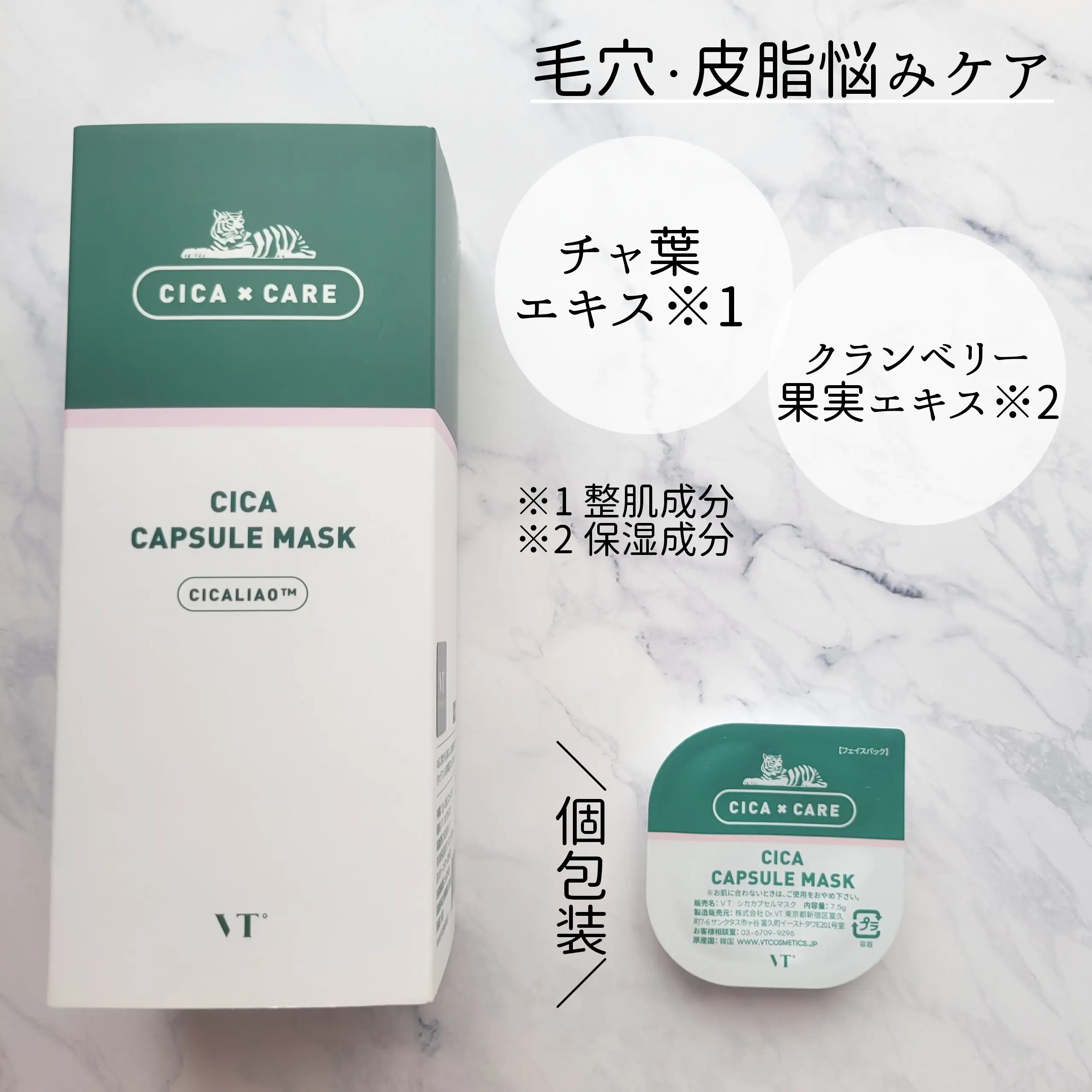 VT CICA CAPSULE MASK シカ カプセルマスク 10個 - パック・フェイスマスク