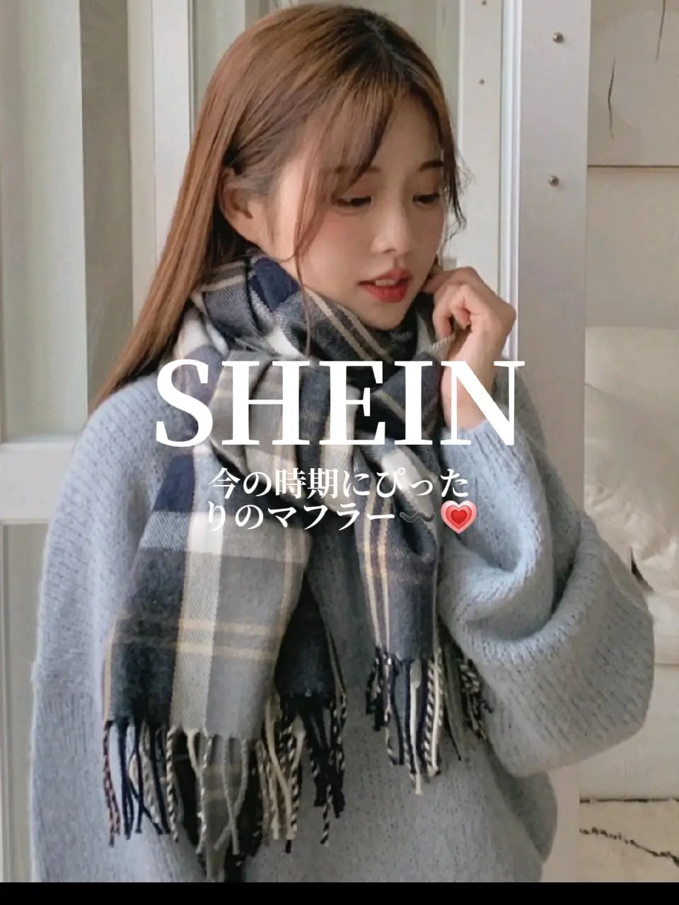 SHEIN 今の時期にぴったりのマフラー デザインもめっちゃ可愛い