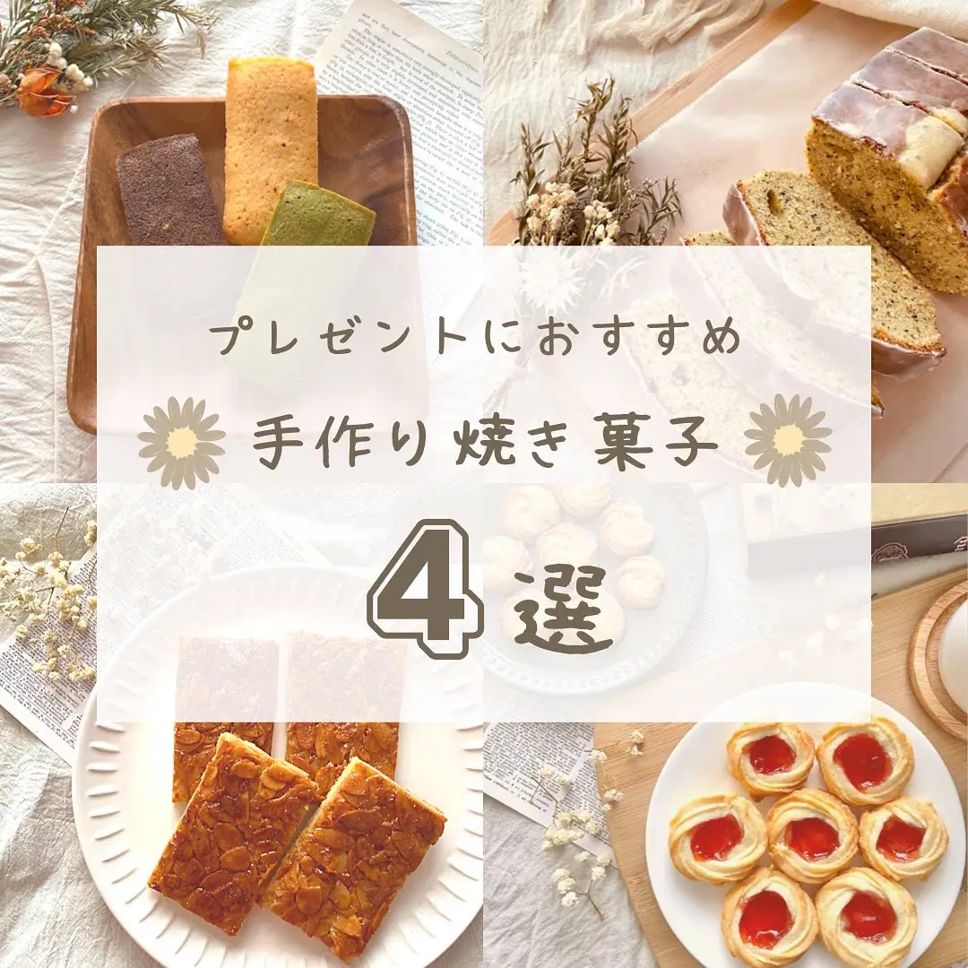 2024年のお菓子作り おしゃれ 焼き菓子のアイデア20選