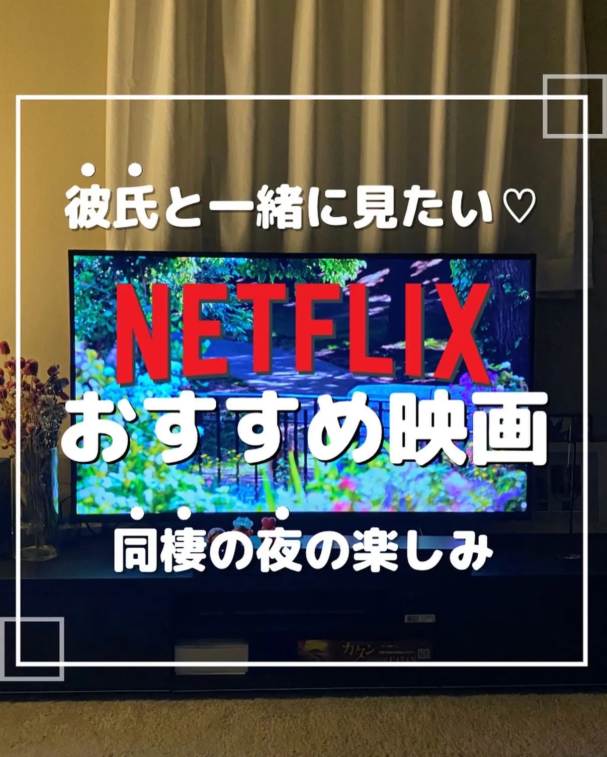 カップル 映画 Netflix - Lemon8検索
