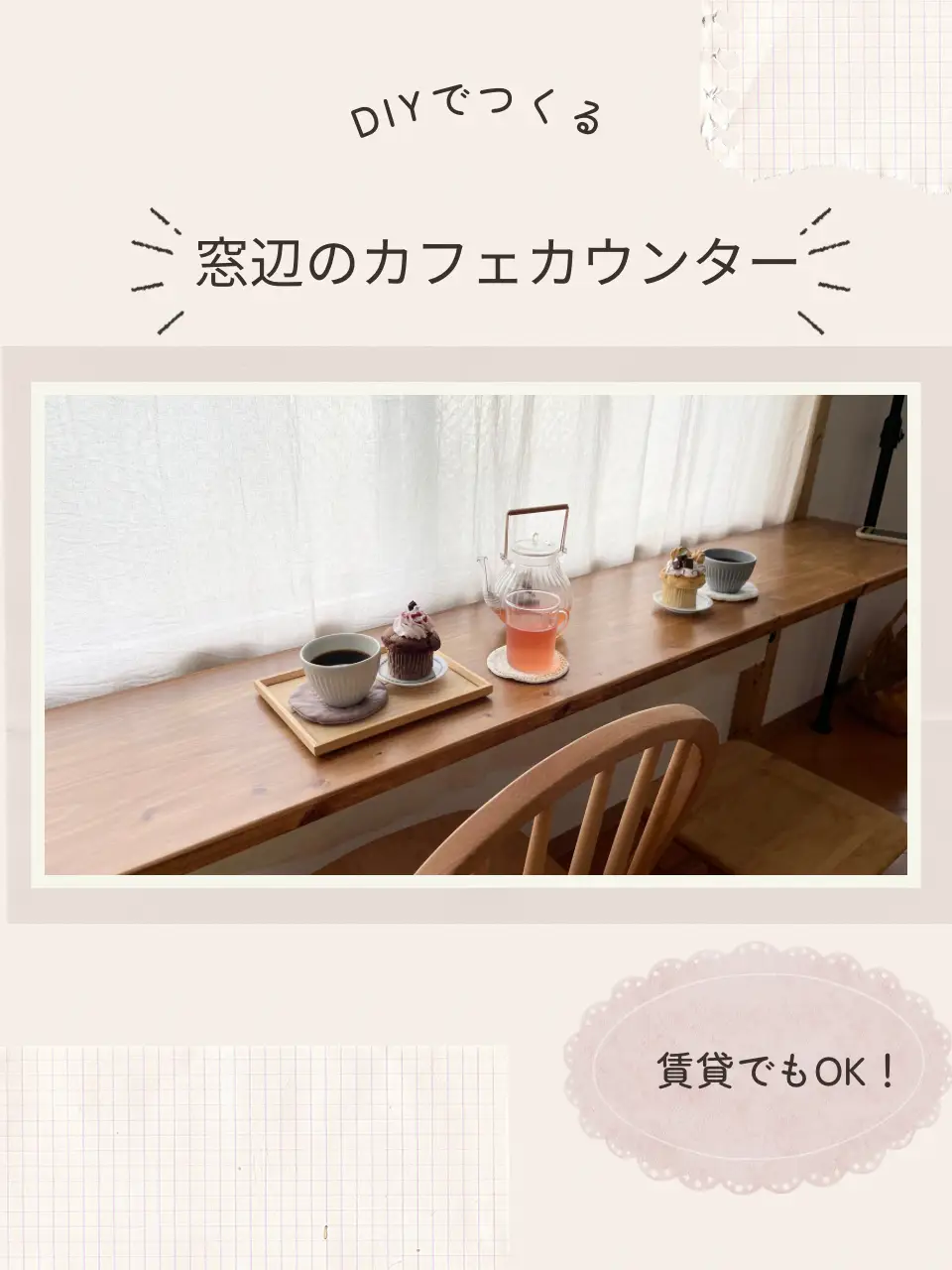 賃貸OK！DIYで窓辺カフェカウンターを作ろう♪ | assa_mingが投稿した