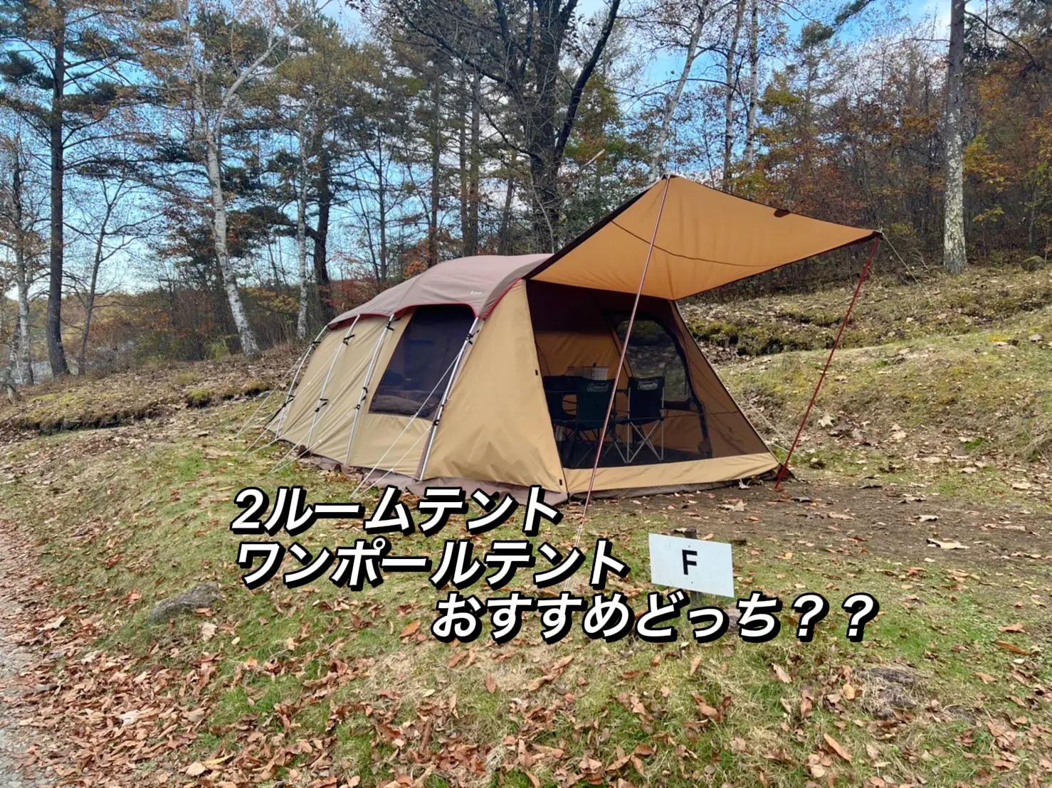 🍳おすすめテントなんですか？🏕 | Peconista_888が投稿したフォトブック | Lemon8