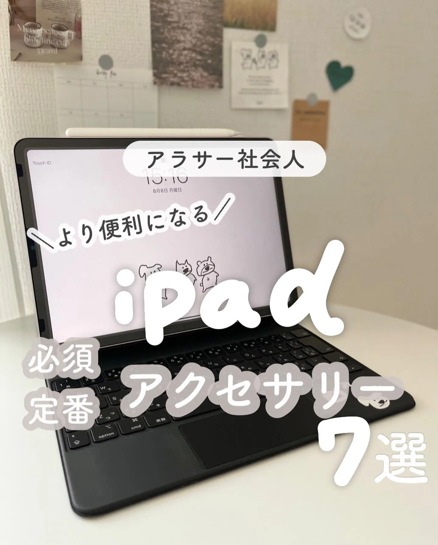 🌷【iPadがより便利になるオススメグッズ】 | ひろなん⌇デスク周りの日常が投稿したフォトブック | Lemon8