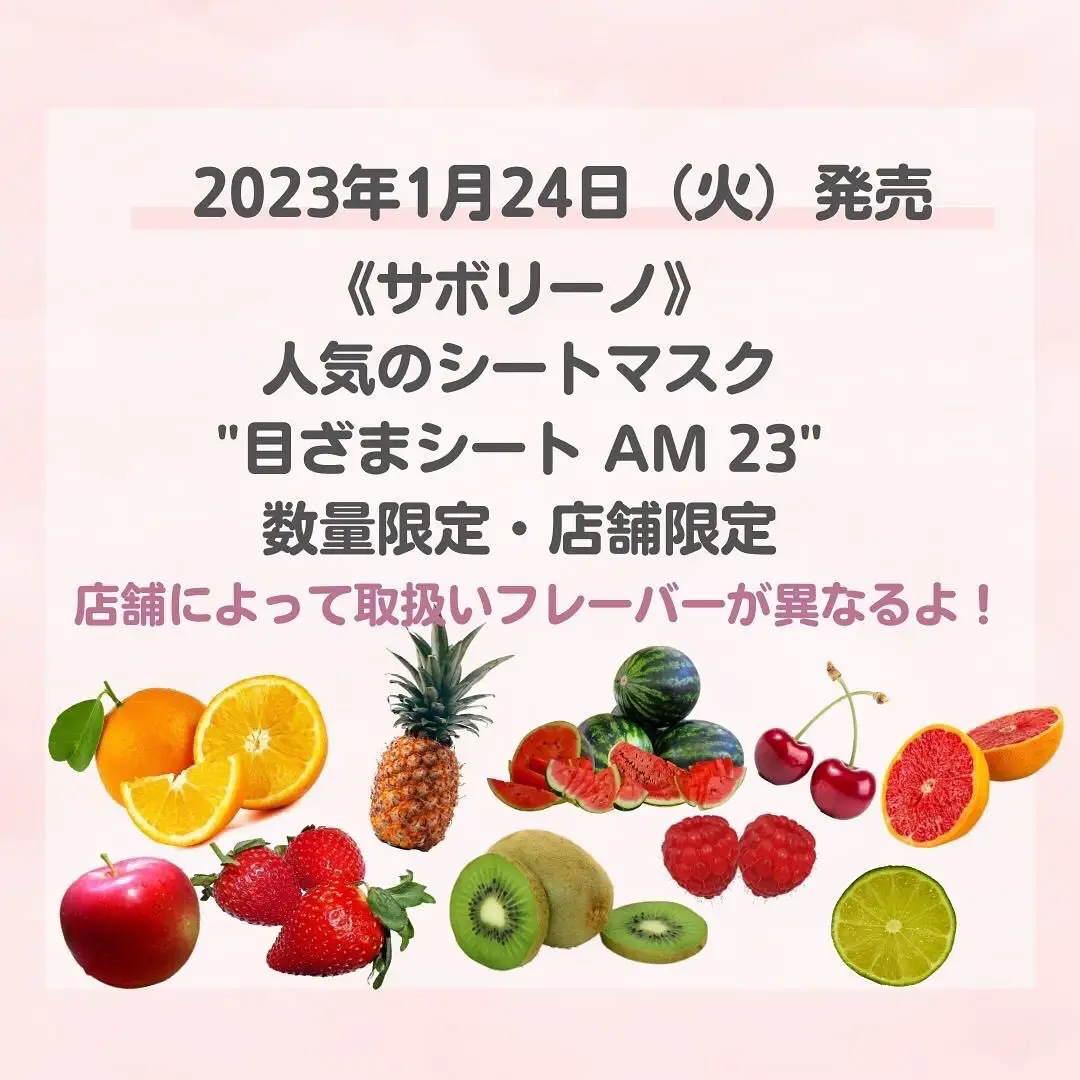 人気のマスク《サボリーノ》から店舗限定フレーバーが発売されるよ