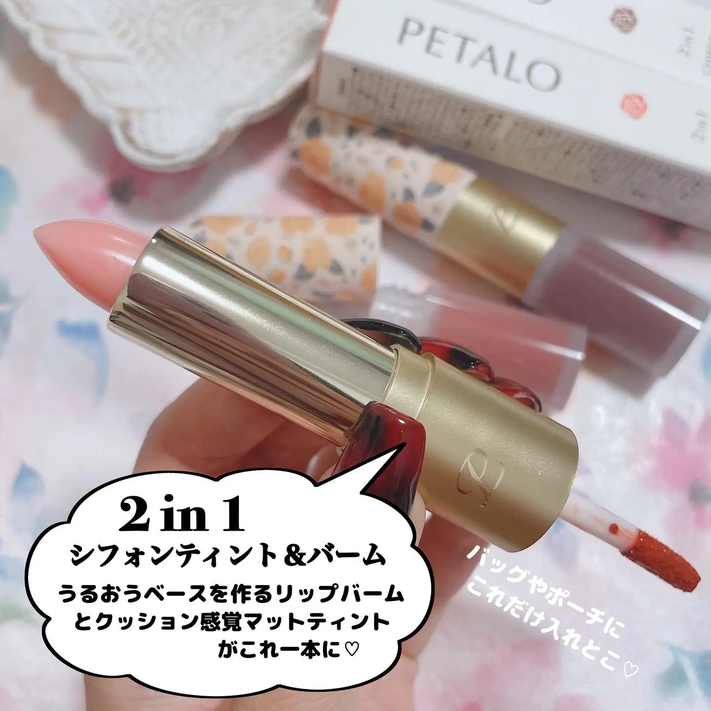 明日花キララさんプロデュース♡2in1リップPETALO | 時空の歪み_