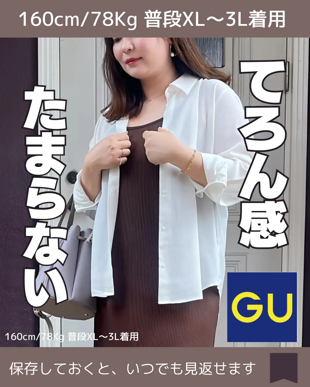 GU﻿】生地感が素敵！オフィスにもオススメ！てろんシャツ | みー