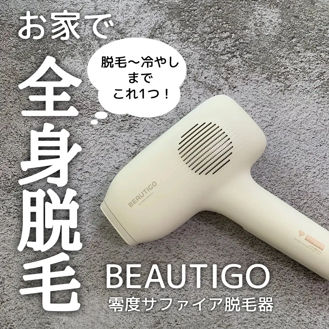 beautigo 脱毛器ipl サファイア冷却技術(説明書・ゴーグル付き) - 美容機器