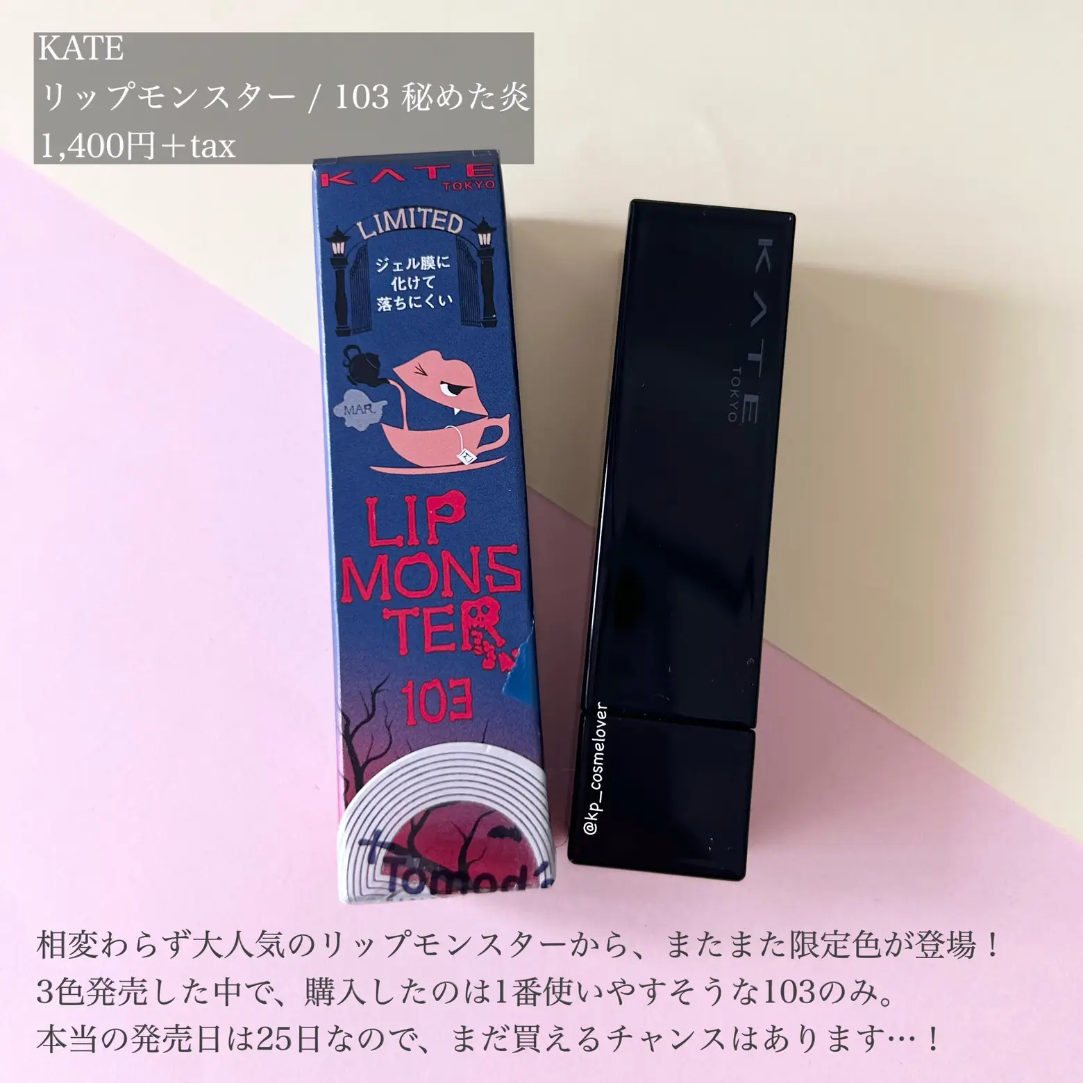 限定リップモンスターがまたまた登場💄 | KP🌸が投稿したフォトブック