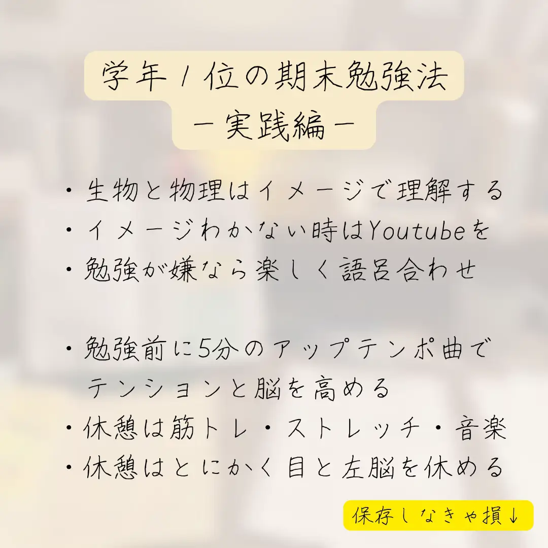 テスト 勉強法最下位から一位 - Lemon8検索